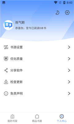 奇墨小说v1.0.6  v1.0.5图2