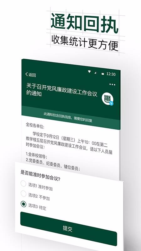 掌上蔚园  v1.0.1图2