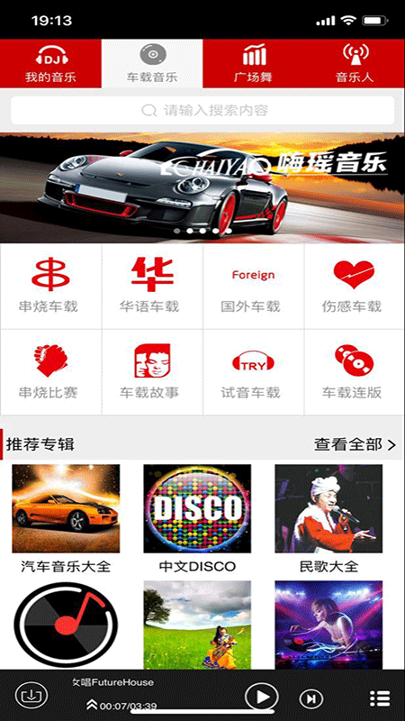 嗨瑶音乐网dj站  v2.0.4图3