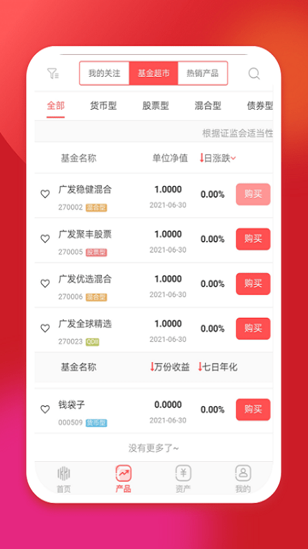 坤元基金app下载官网手机版苹果  v1.0.5图2