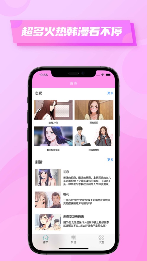 粉色韩漫小屋安卓版  v1.3图2