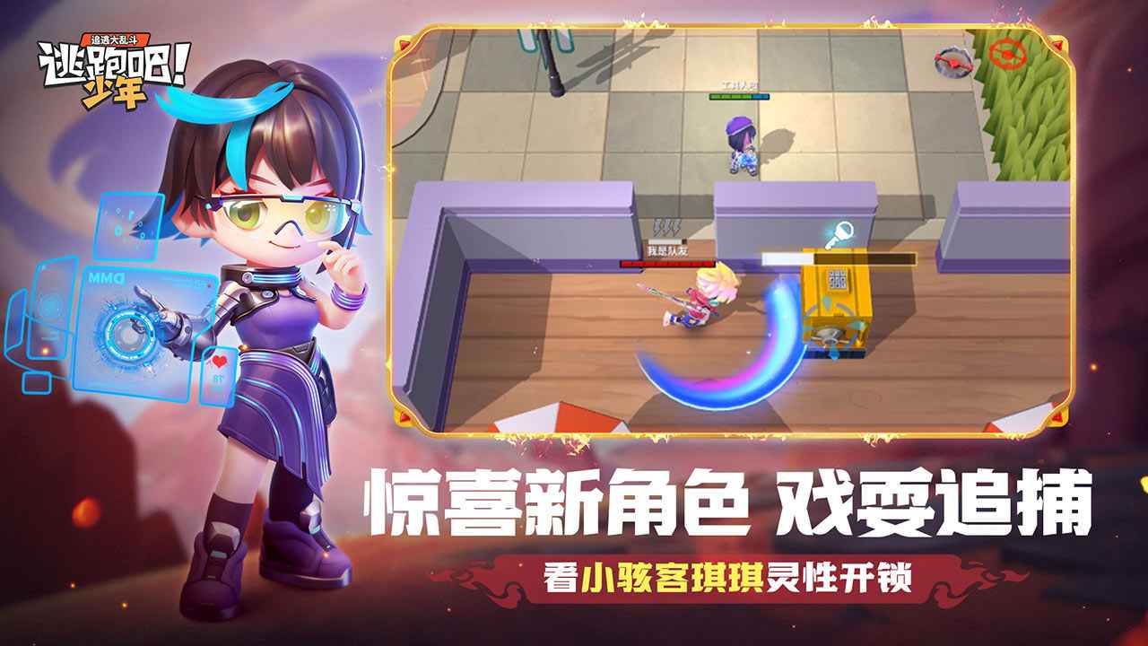 逃跑吧少年开挂版  v1.0.0图1