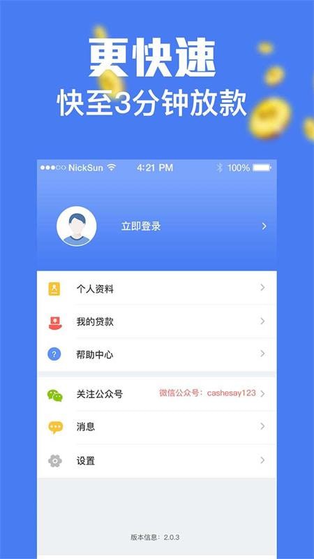 急到到手机版  v1.2.5图2