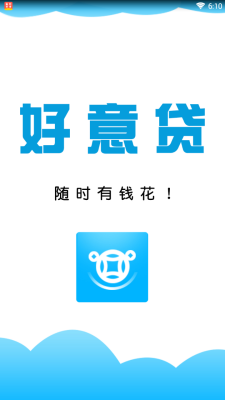 好意贷免费版app