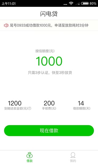 闪金贷app官方下载安装手机版苹果  v1.0.0图2