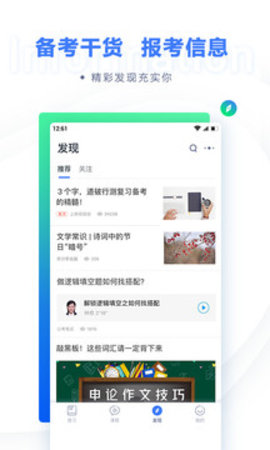 粉笔  v6.16.37图1