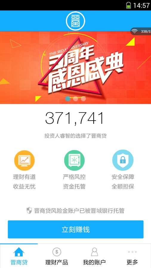 晋商贷平台  v5.2.7图1