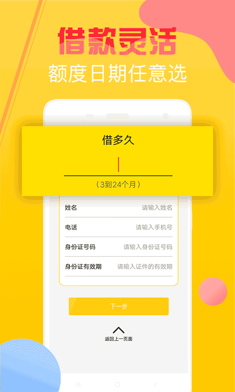 地瓜分期2024  v1.0.0图2