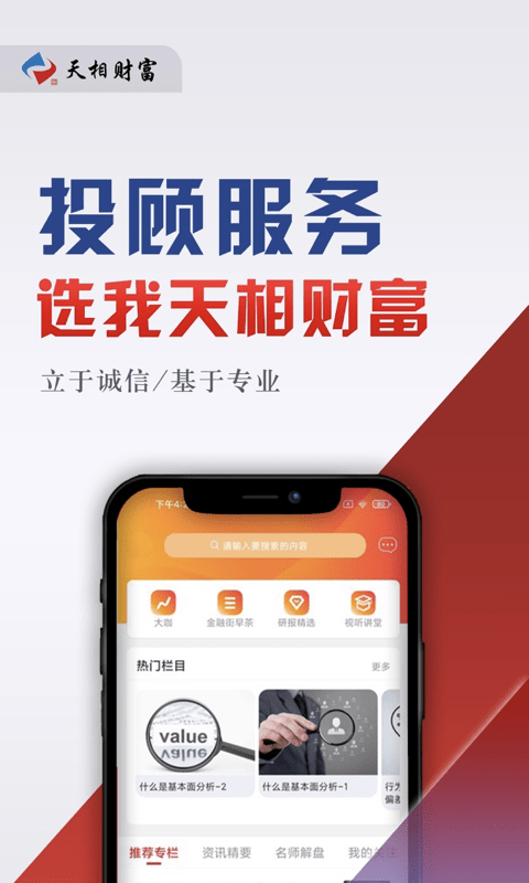 天相财富最新版下载安装  v1.0.7图2