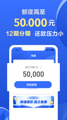 极融app借款  v9.0.95图4