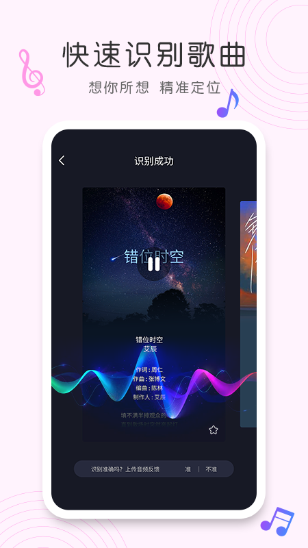 歌曲识别手机版下载  v1.0.0图1