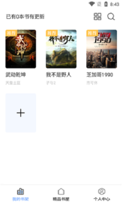 奇墨小说v1.0.6  v1.0.5图3