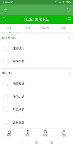 自动点击器  v2.0.12.13图3