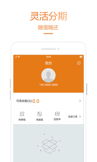 乐助分期app下载安装官网苹果手机版  v2.2.2图3