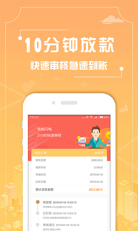 小太阳贷款app  v1.0图1