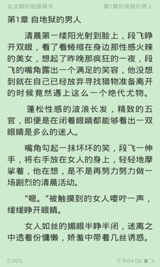 清言小说app查看免费阅读下载