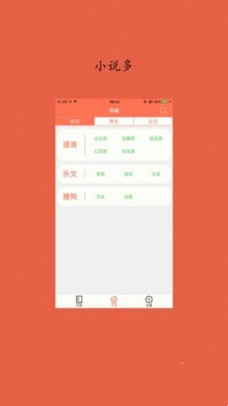 聚佳小说app下载免费安装官网  v1.0图2