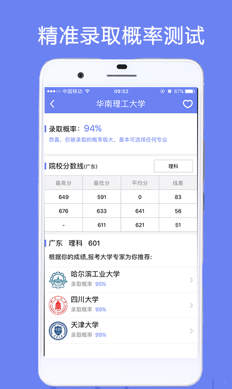 搜狗高考志愿君  v1.3.0图1