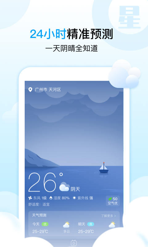 天气星  v1.1.7图2