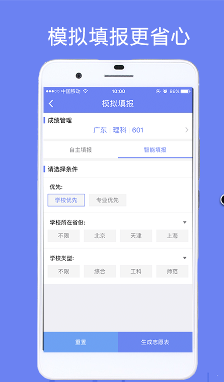 搜狗高考志愿君  v1.3.0图3