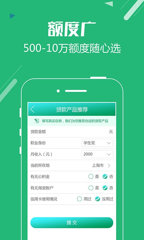 聚优钱袋最新版下载安卓手机  v1.2.5图2