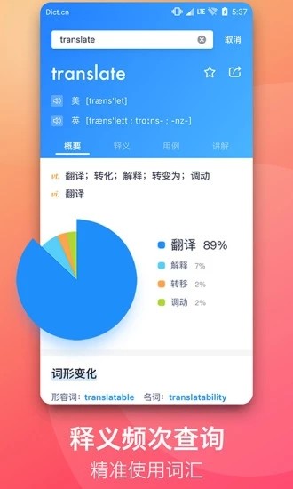 掌上词典  v23.32.6图1