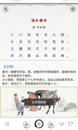 小学必背古诗词80首最新版本下载安装  v3.9图3