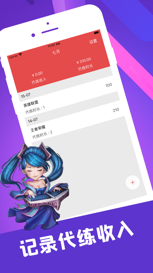 陪玩笔记安卓版  v1.0.0图1