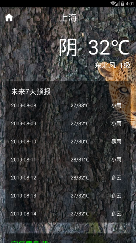 果时天气  v1.0.10图3