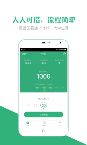 小钱贷款app下载苹果手机版官网  v1.0.2图2