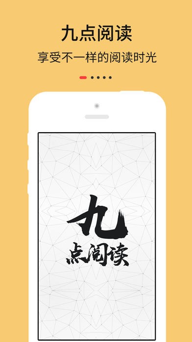 九点阅读  v2.8.0图1