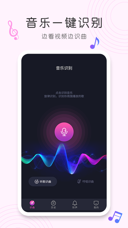 歌曲识别歌名神器下载  v1.0.0图3