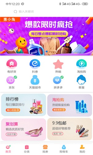 惠小兔  v1.1.3图2