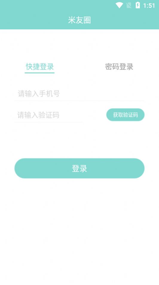 米友圈手机版  v1.0.1图1