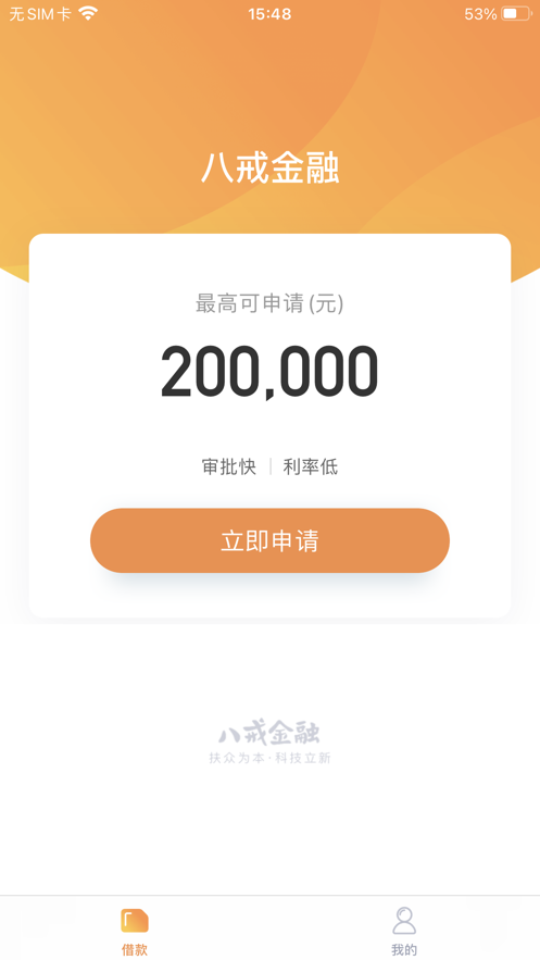 八戒金融app下载安装官网手机版