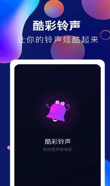 趣味酷彩铃声手机版免费下载  v1.0.2图1