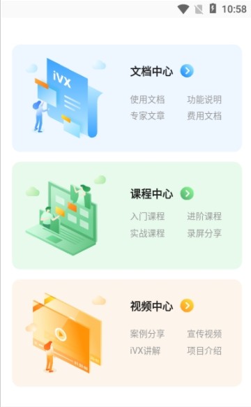 iVX编程  v1.1.0图3