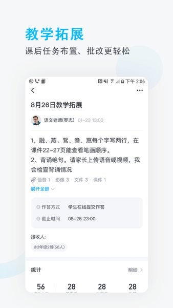 锦江e教平台  v3.1.8图2