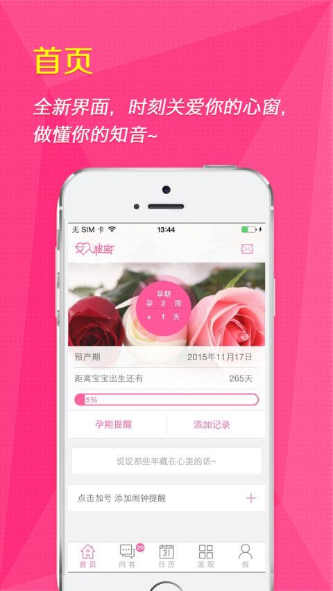 女人秘密  v4.1.6图1