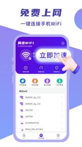 闪连WIFI卫士  v1.5.6图2