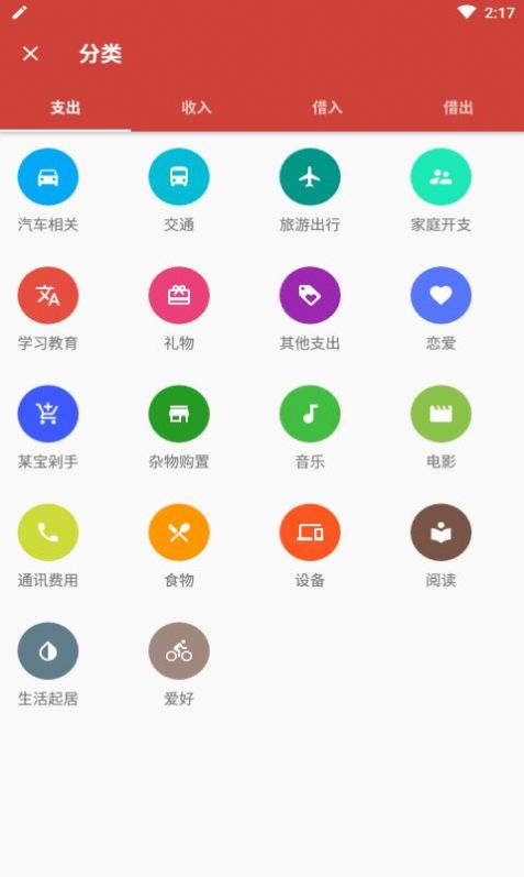 便民记账本  v1.10图2