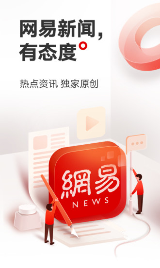 网易新闻专业版  v100.1图1