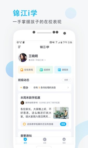 锦江i学家长端  v3.1.6图1