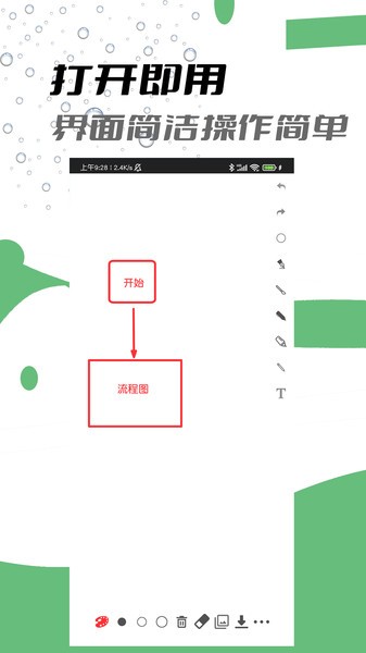 极简白板  v1.6图2