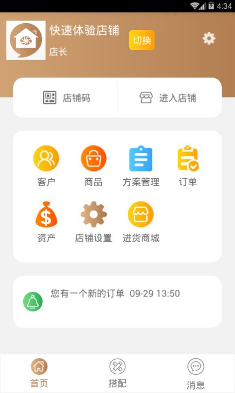 场景店管家  v1.3.3图3