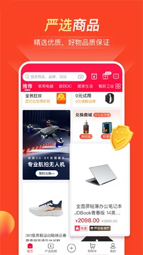 全民严选  v6.7.54图1