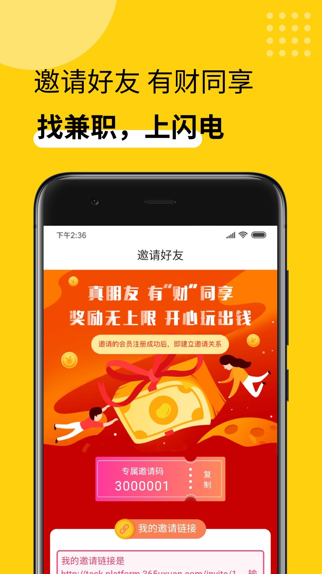 闪电兼职  v1.10.0图2