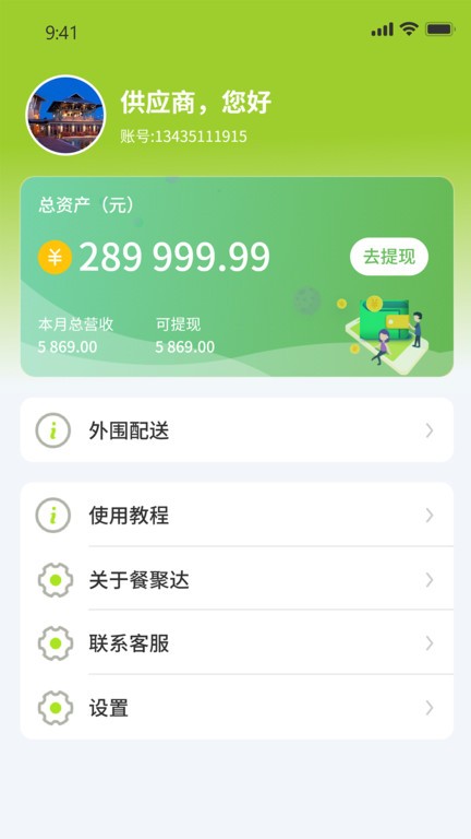 餐聚达供应商  v2.0.16图1