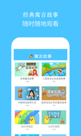 经典寓言故事  v3.0.4图1