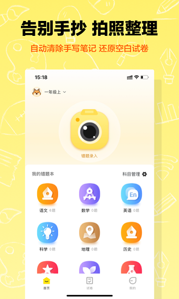 作业辅导错题本  v1.2.4图3